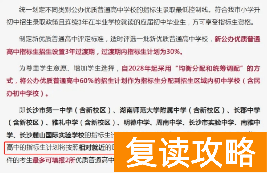 长沙即将疯狂建高中!快看你家附近有吗?