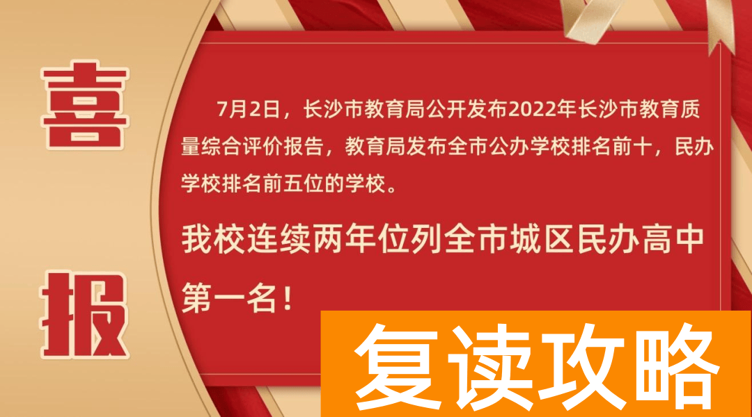 长沙市同升湖高级中学2025年秋季高一招生简章