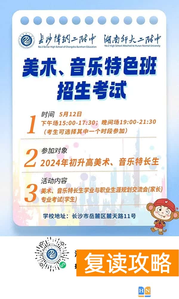 湖南师大(博纳)二附中2024年高一美术音乐特色班招生信息