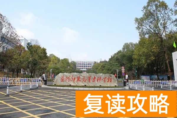 益阳师范高等专科学校2025年单招二志愿考试时间