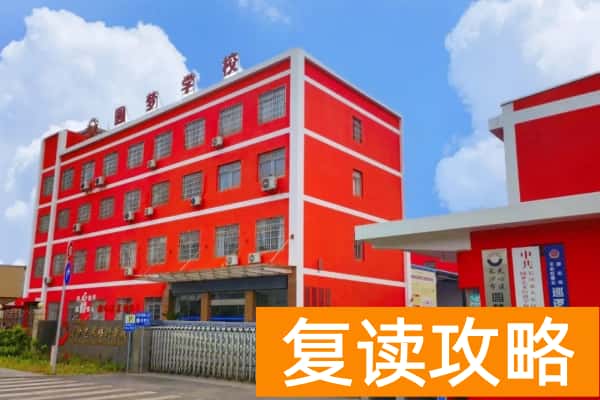 长沙圆梦单招培训2025年招生简章