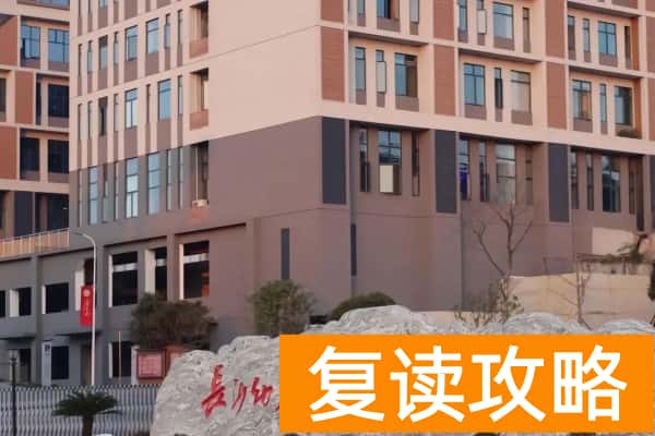 长沙幼儿师范高等专科学校2025年单招计划及收费