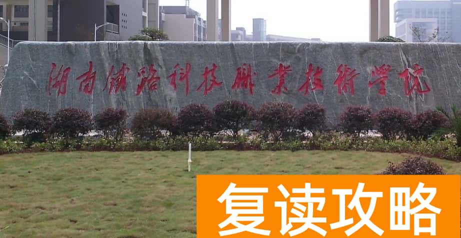 湖南铁路科技职业技术学院2023-2025年单招计划及录取分数