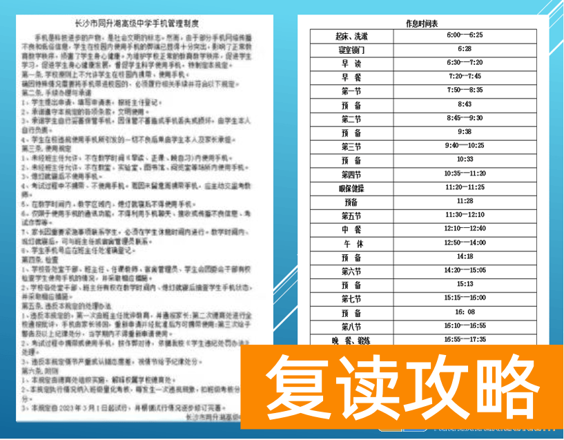 长沙同升湖复读班日常管理、作息及假期安排是怎样的？