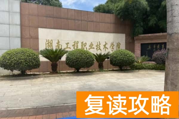 湖南工程职业技术学院2023-2025年单招计划及录取分数