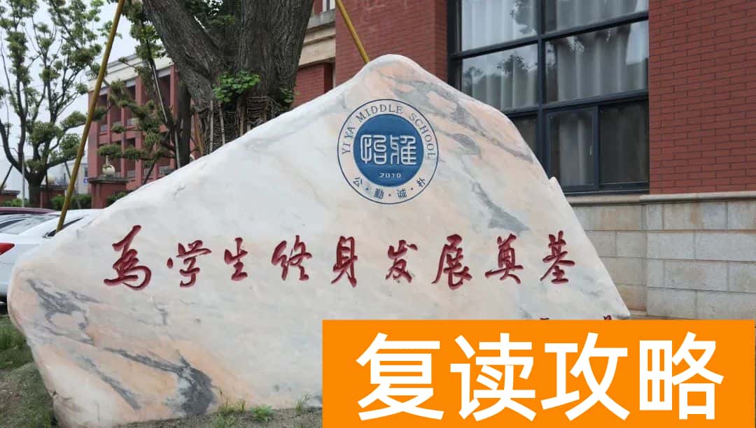 2025届长沙市怡海中学高复部招生简章(2026届参考)