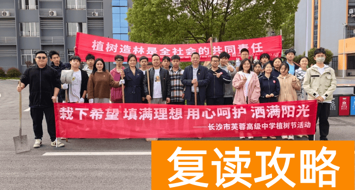 长沙市芙蓉高级中学学校复读班优秀教师 学校环境好不好？