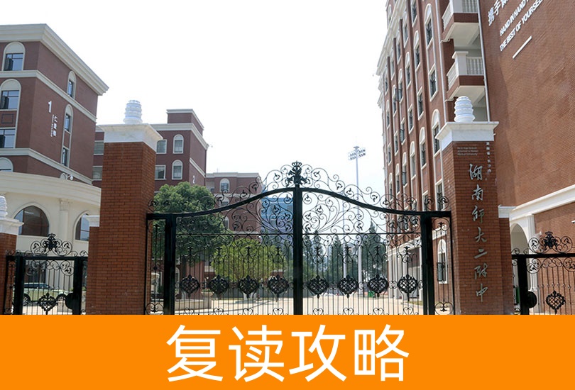 2024年长沙十所顶尖复读学校大揭秘