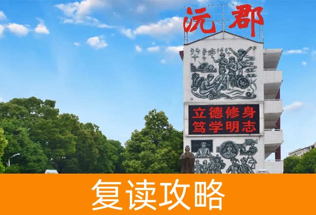 常德沅郡复读学校学校地址在哪里?