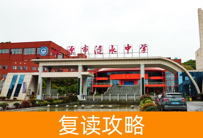 涟源市涟水学校高考复读班学生真实评价