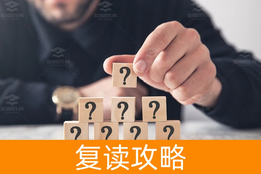 高考成绩公布后,湖南学生是否还能选择复读?