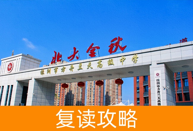 2025株洲市方舟兰天高级中学高三复读学校学费一年多少?