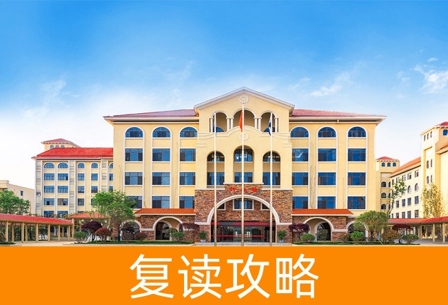 2025湖南文郡洋沙湖中学高考复读政策全解读
