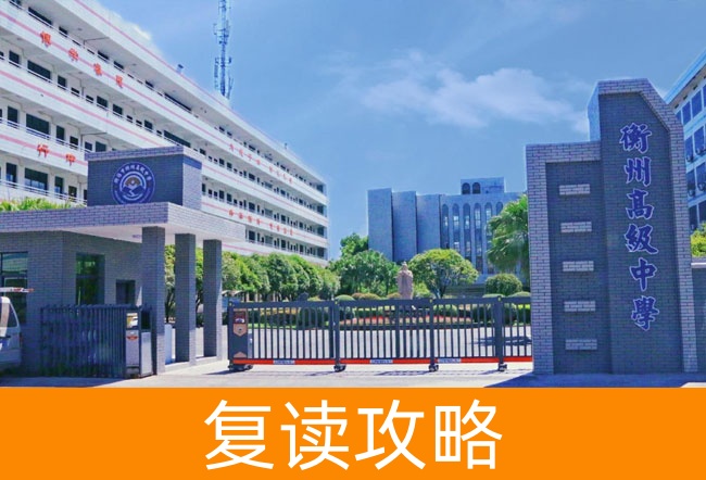 2025衡阳市衡州高级中学艺考生文化课冲刺班