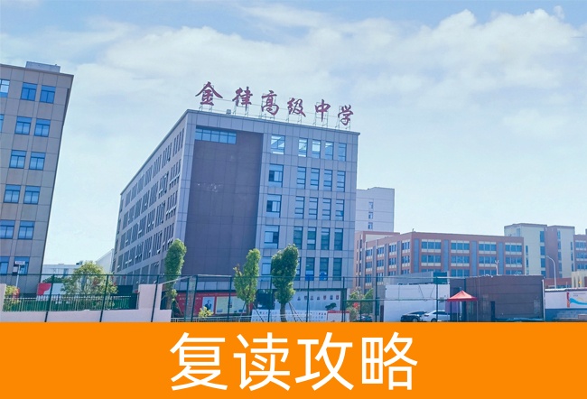 2025长沙金律艺术高级中学高三复读学校学费一年多少？