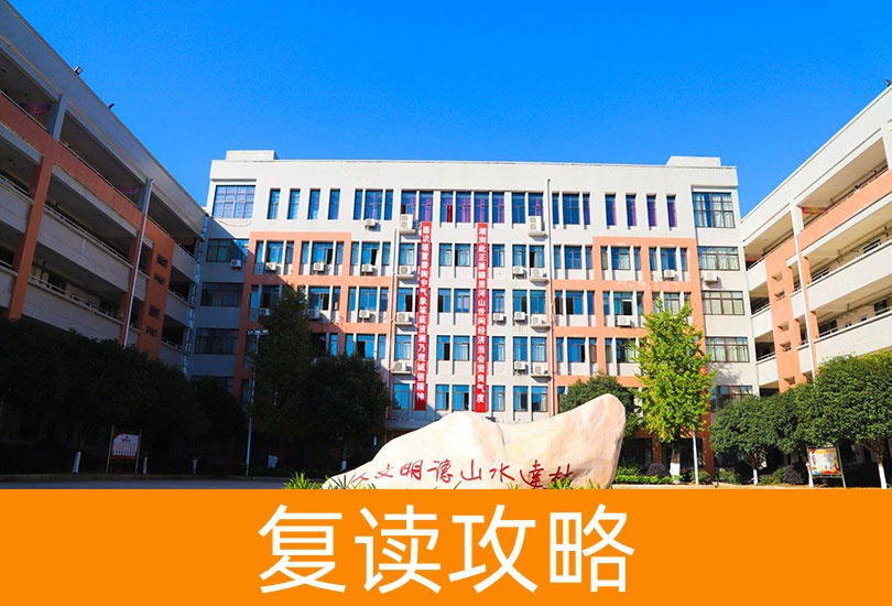 2024年长沙十所顶尖复读学校大揭秘